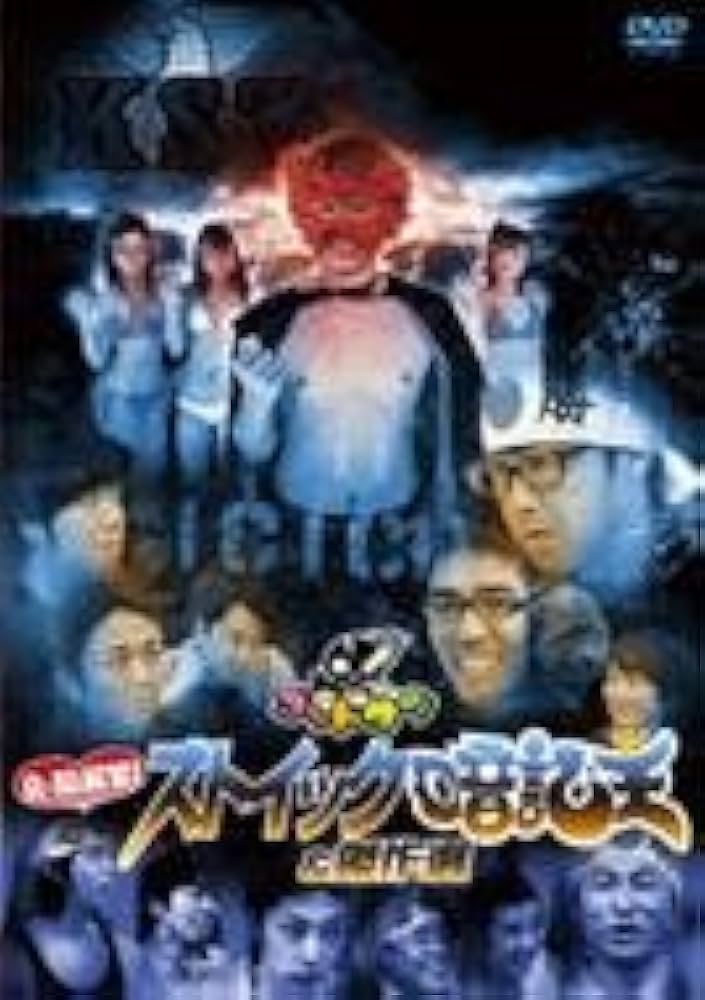 Amazon.co.jp: ゴッドタン 第5弾 R-18 解禁!ストイック暗記王